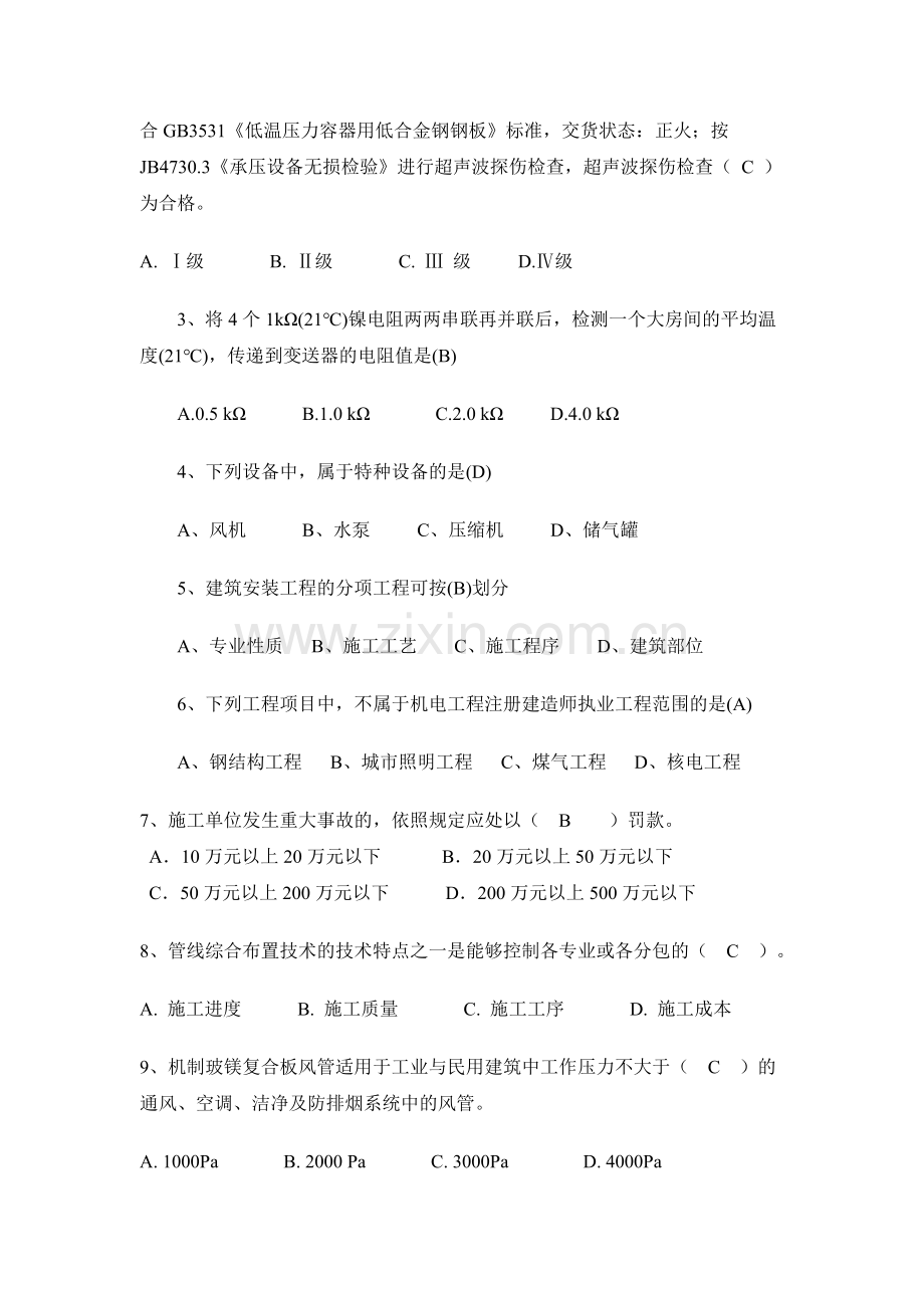 二级建造师继续教育试题答案5机电工程.doc_第2页