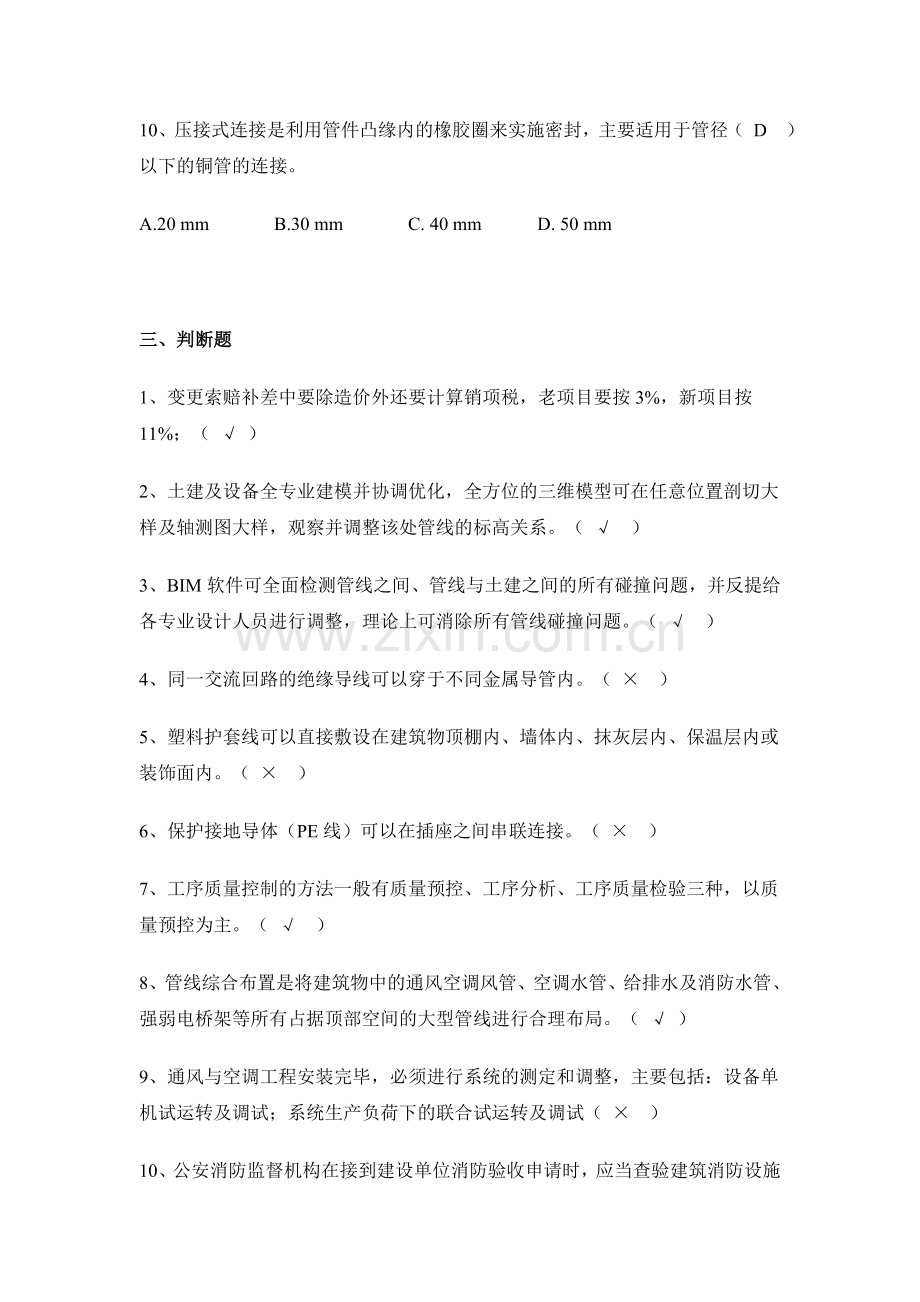 二级建造师继续教育试题答案5机电工程.doc_第3页