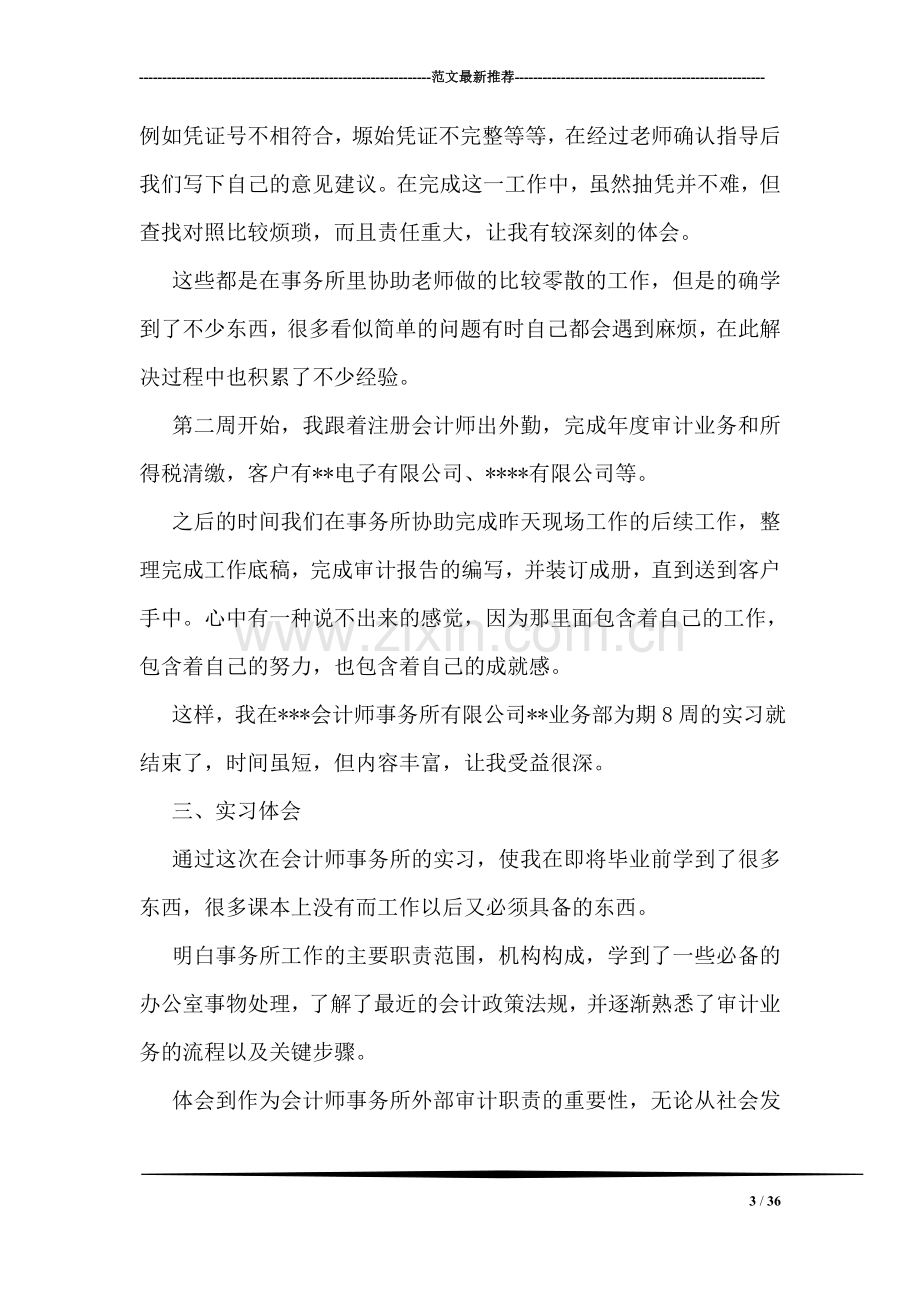 会计师事务所实习报告2000字范文.doc_第3页