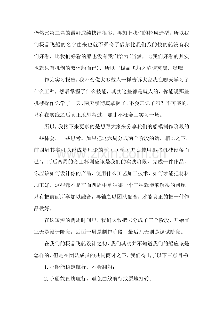 中专毕业生金工实习报告.doc_第2页