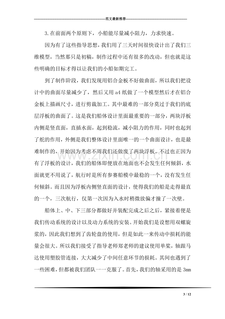 中专毕业生金工实习报告.doc_第3页