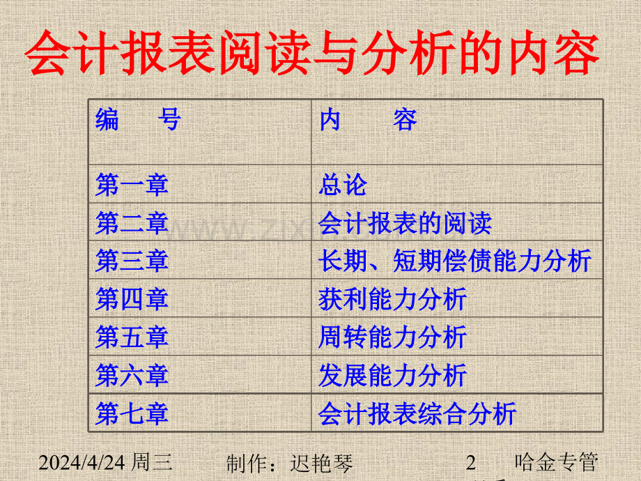 会计报表阅读与分析.pptx_第2页