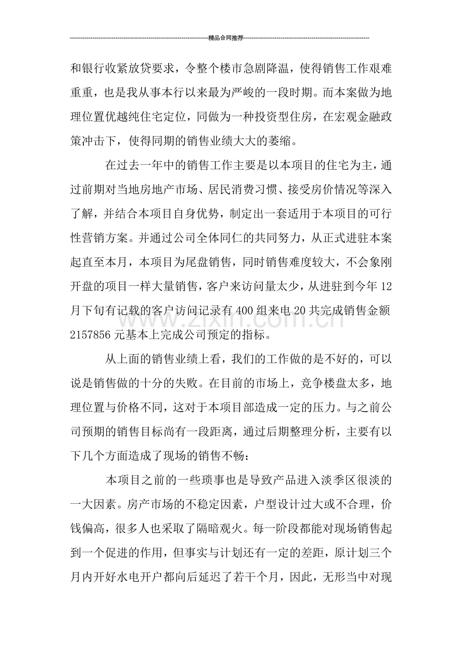 优秀房地产公司年终总结.doc_第2页