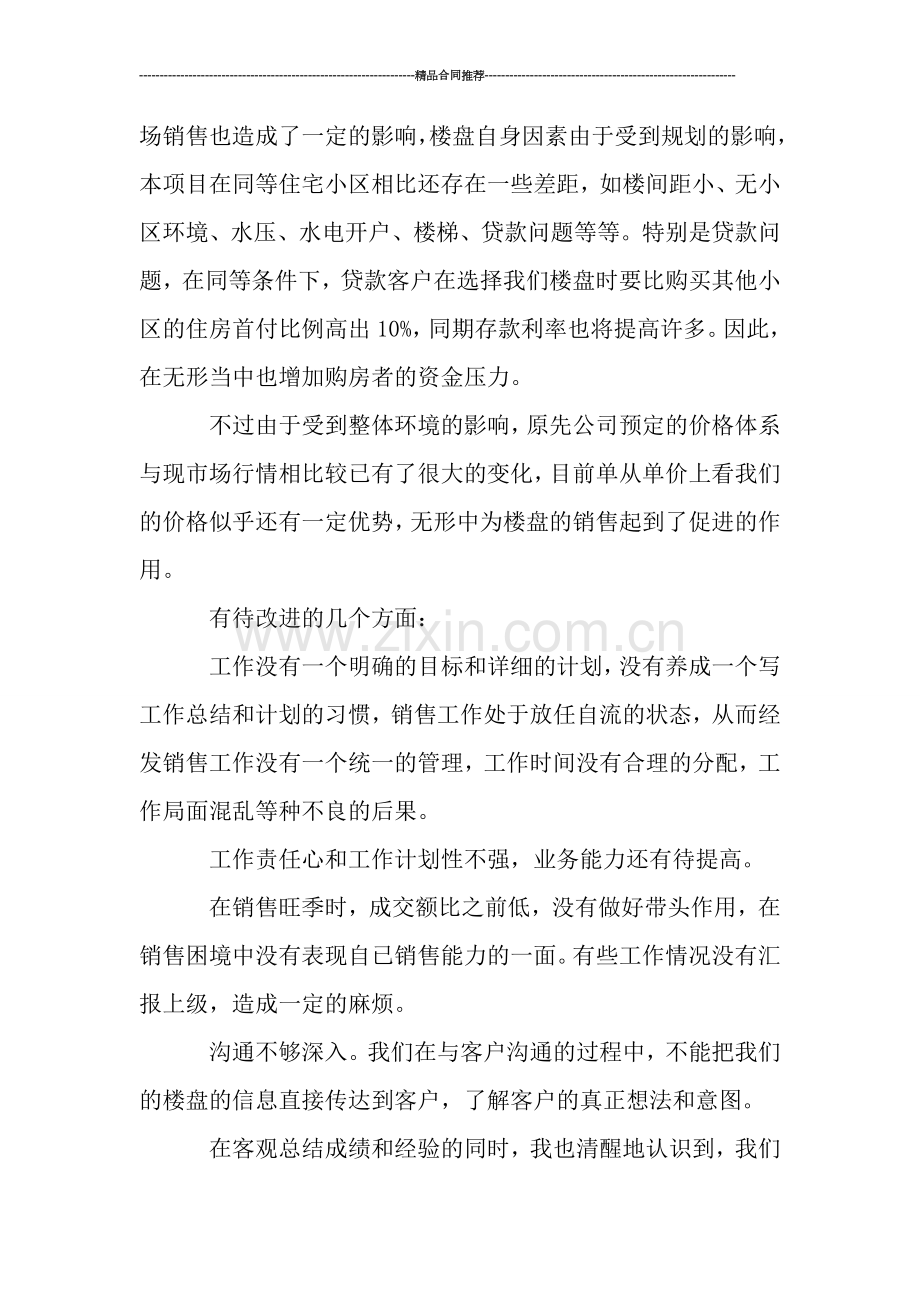 优秀房地产公司年终总结.doc_第3页