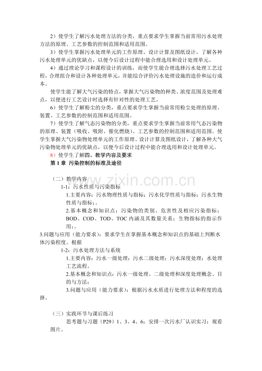 环境工程学课程教学大纲.docx_第2页