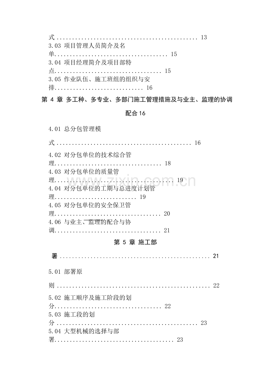 江苏建筑工程土建部分施工组织设计范文.docx_第2页