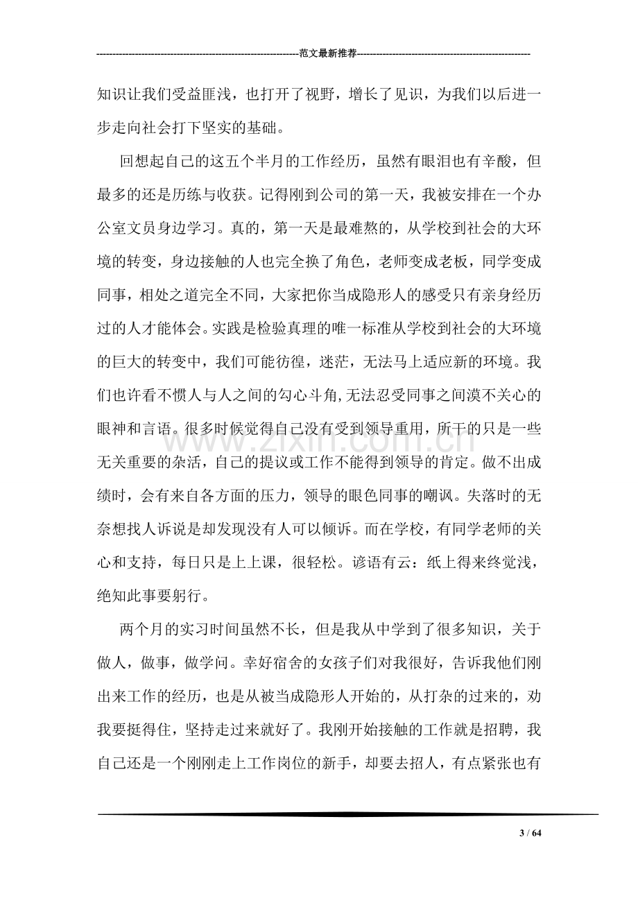 人力资源实习心得.doc_第3页