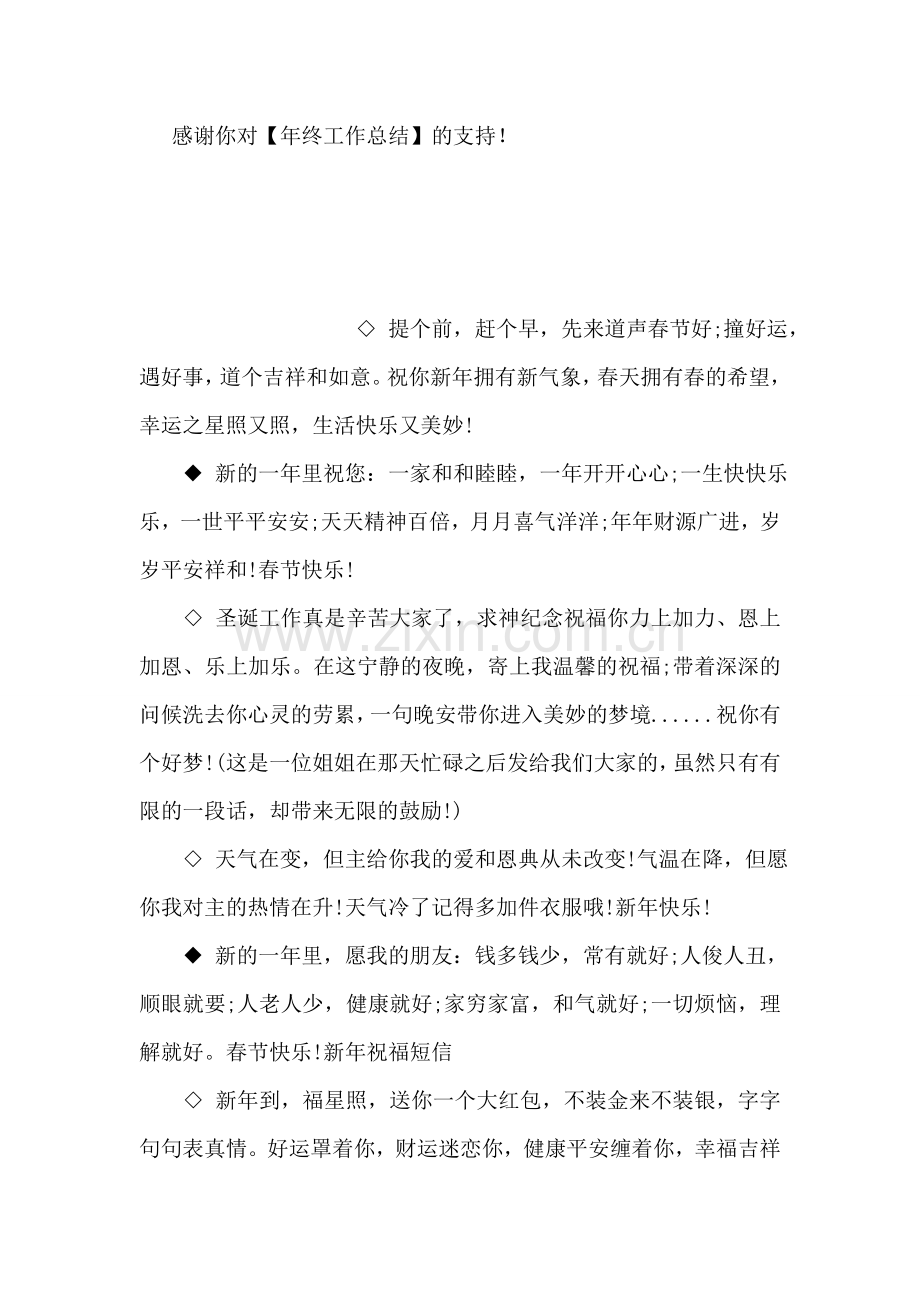 乡劳管站年终工作总结.doc_第2页