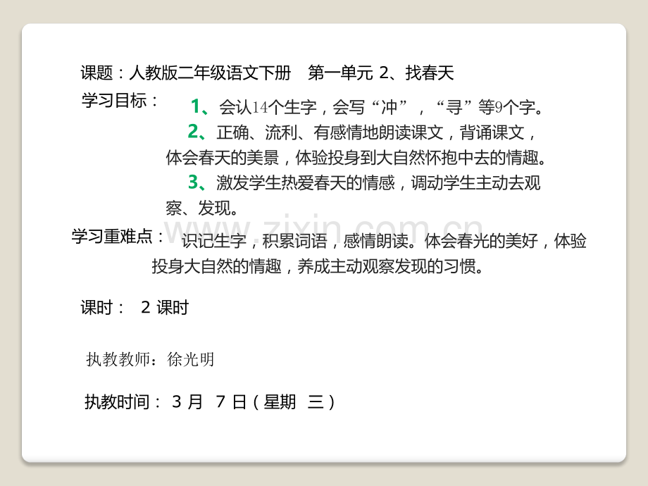 人教版二年级语文下册2找春天课件.pptx_第2页