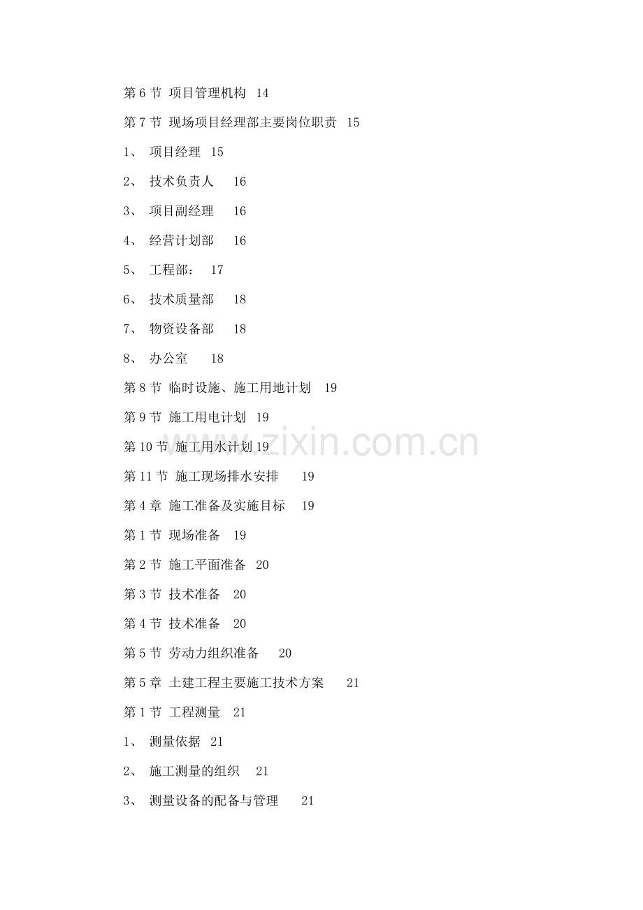 厂房工程主体为钢筋混凝土框架结构施工组织设计.docx_第2页