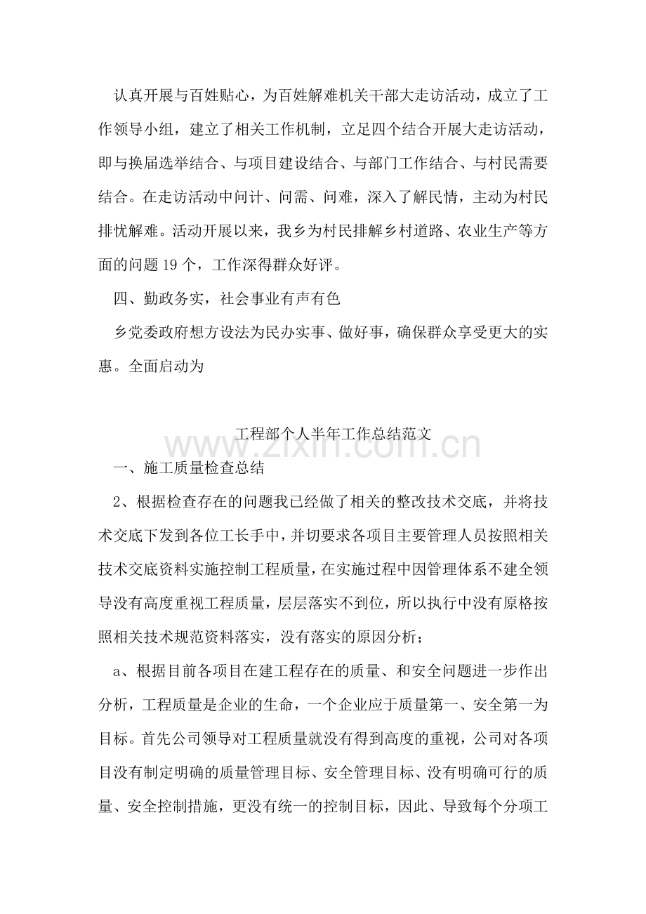 乡镇党委上半年工作总结.doc_第2页