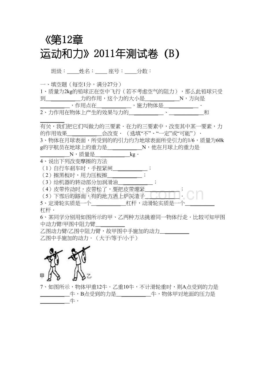 人教版《运动和力单元测试卷》附答案教学提纲.doc_第2页