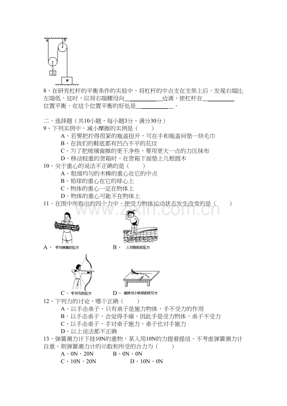 人教版《运动和力单元测试卷》附答案教学提纲.doc_第3页