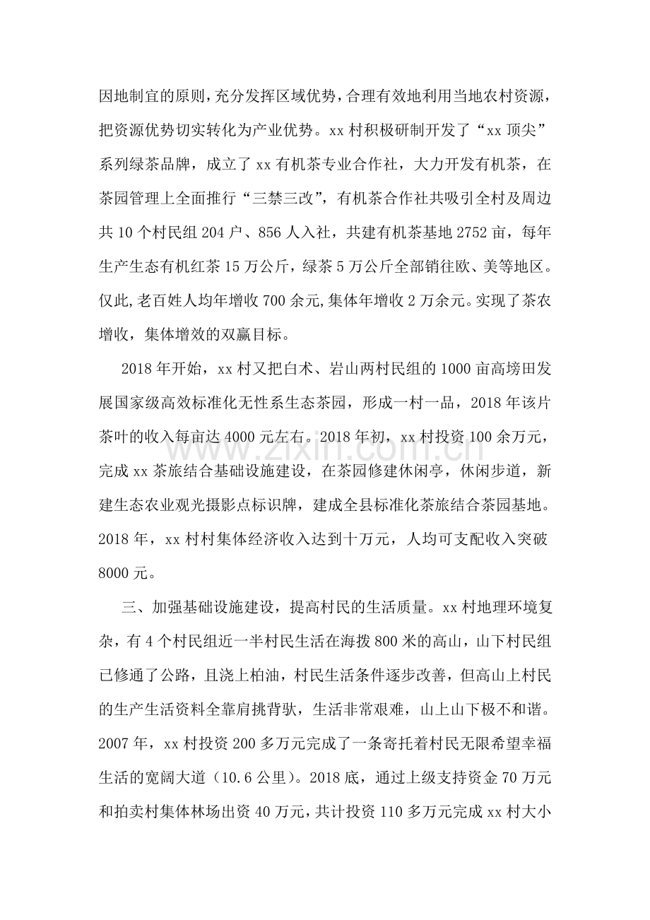 优秀村(社区)党组织书记先进事迹材料：小康路上领路人.doc_第2页