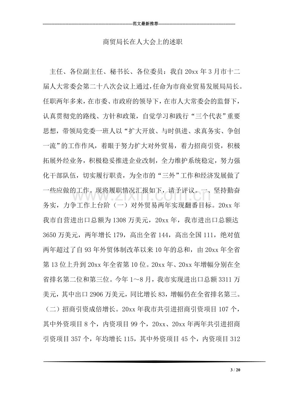 中学高级职称评聘述职报告.doc_第3页