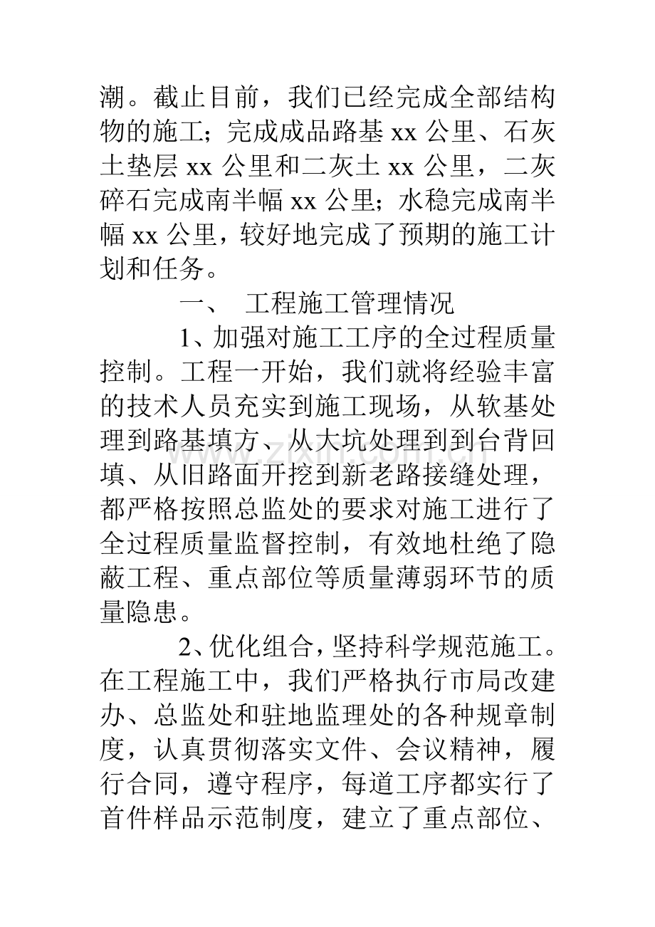 工程第X合同段工程施工汇报材料.doc_第2页