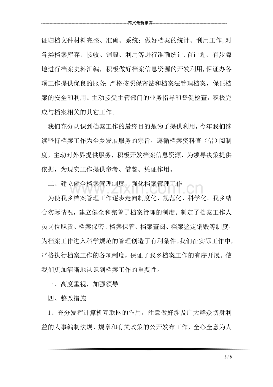 优秀教师个人工作总结.doc_第3页