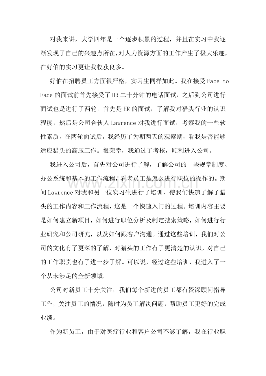 优秀大学毕业生先进事迹材料.doc_第2页