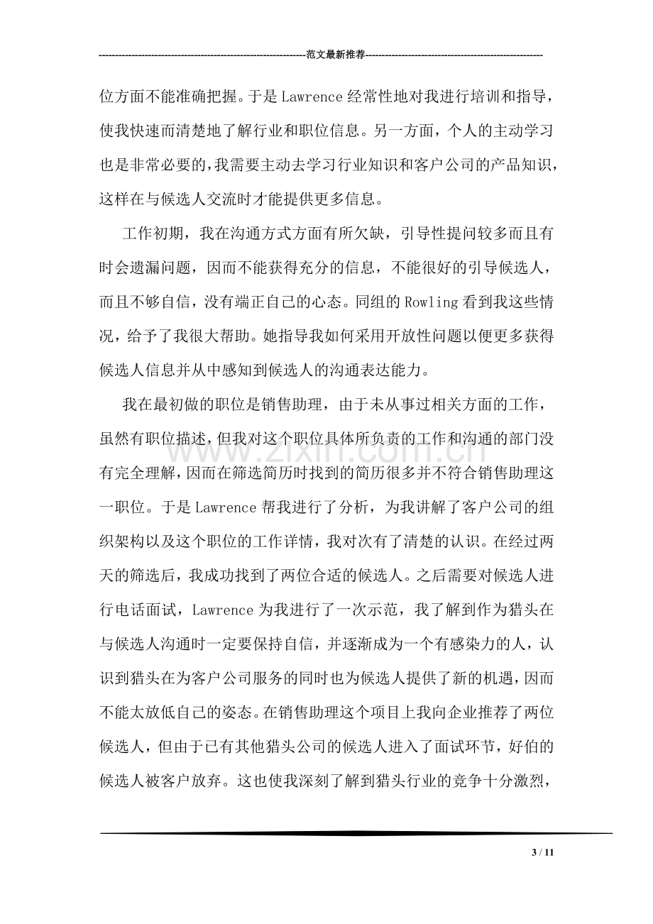 优秀大学毕业生先进事迹材料.doc_第3页