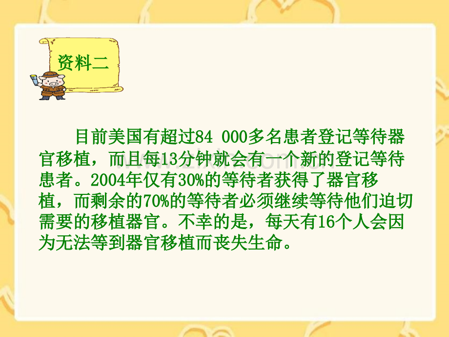 永生眼睛语文S版六年级下册.pptx_第3页