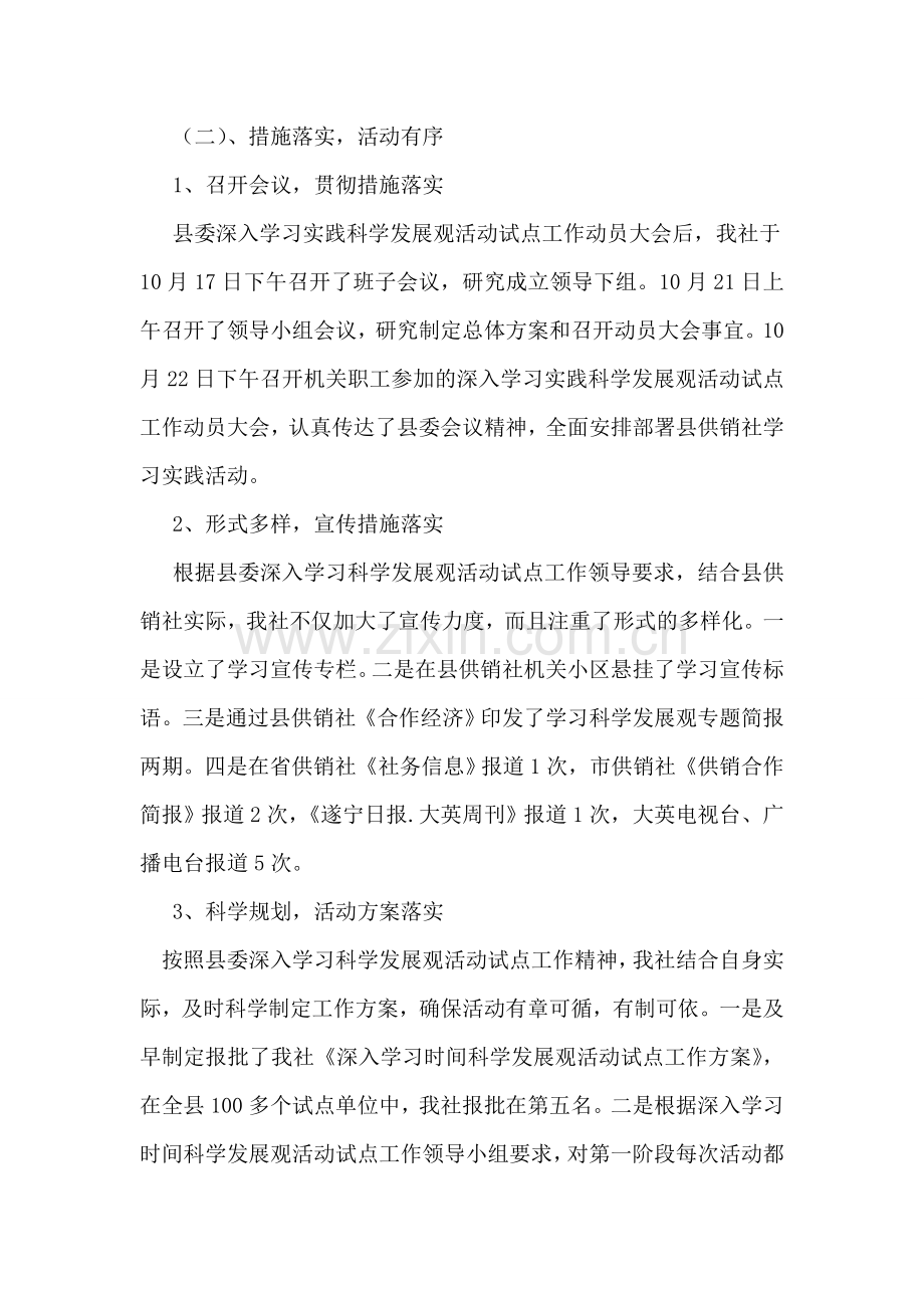 供销社实践科学发展观活动大总结.doc_第2页