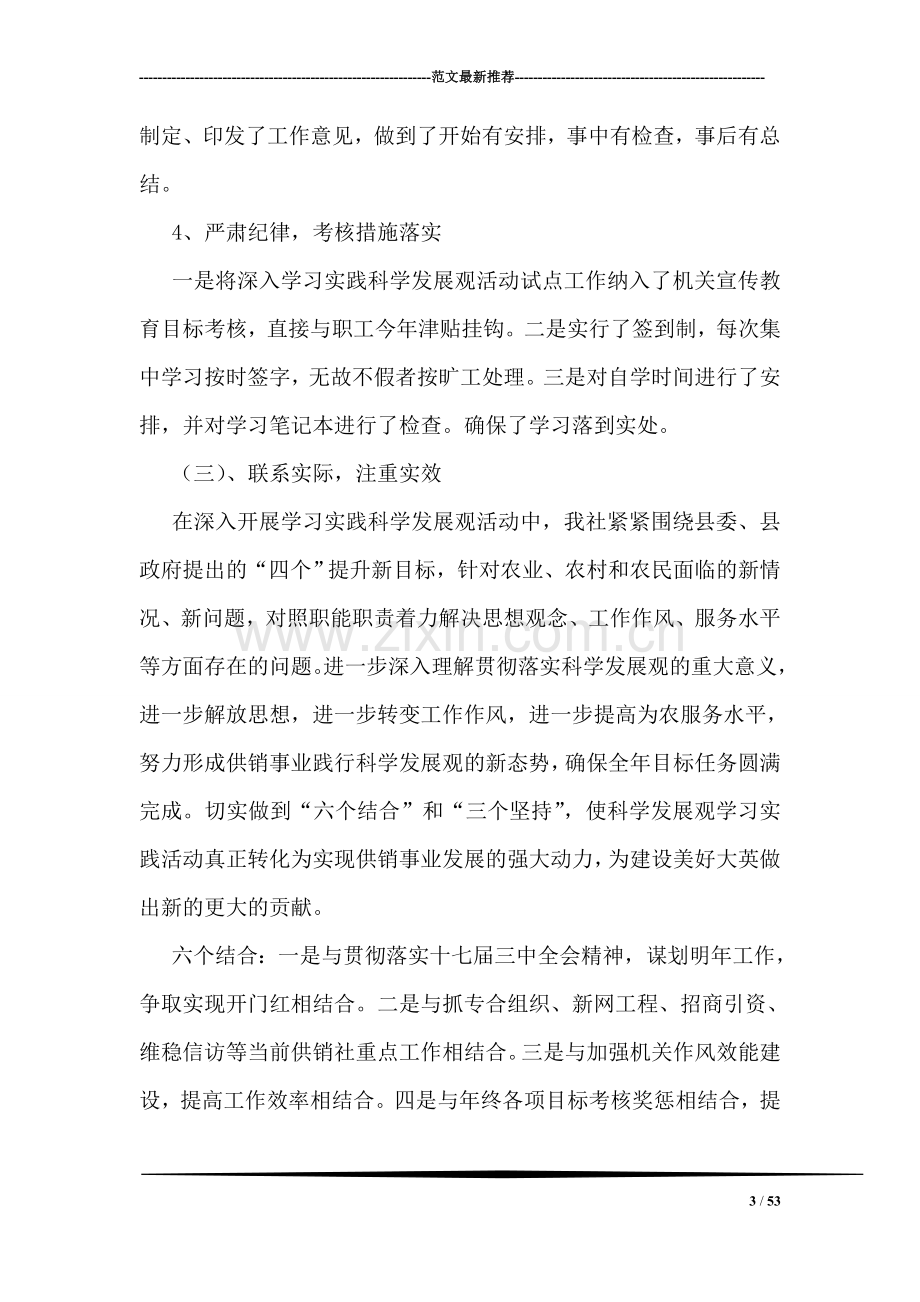 供销社实践科学发展观活动大总结.doc_第3页