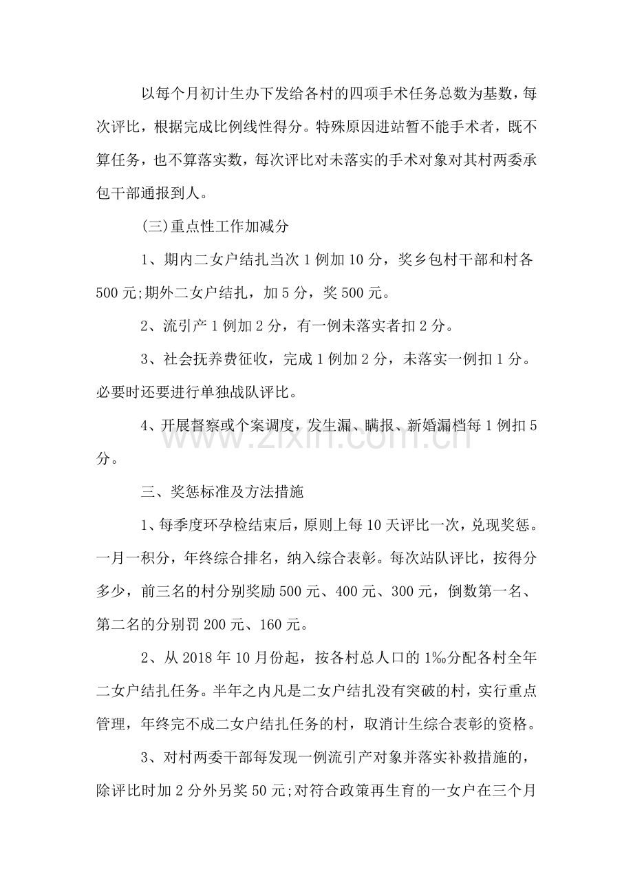 人口与计划生育经常性工作考评方案.doc_第2页