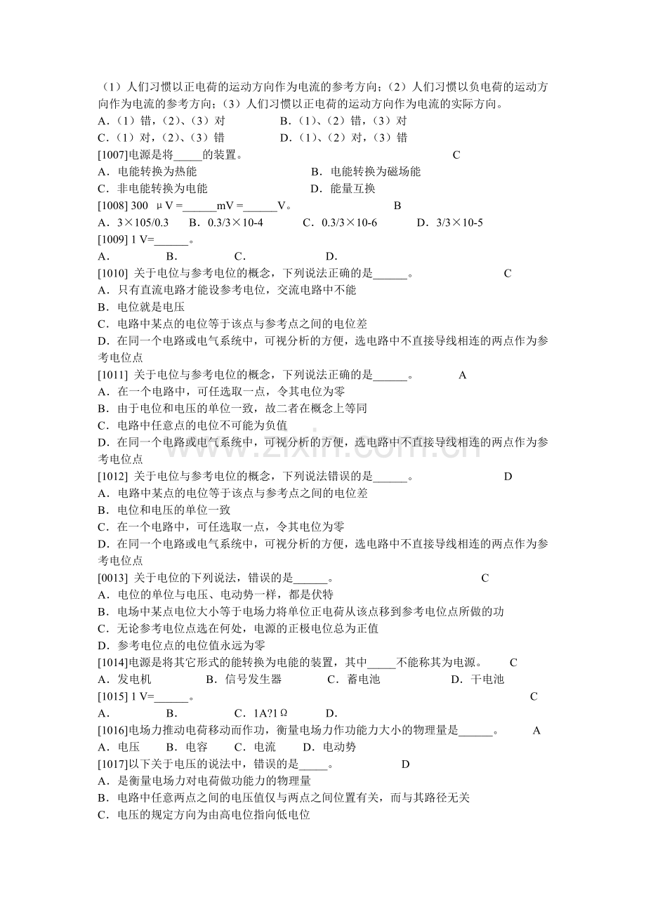 船舶电气专业10000题库有答案.docx_第2页