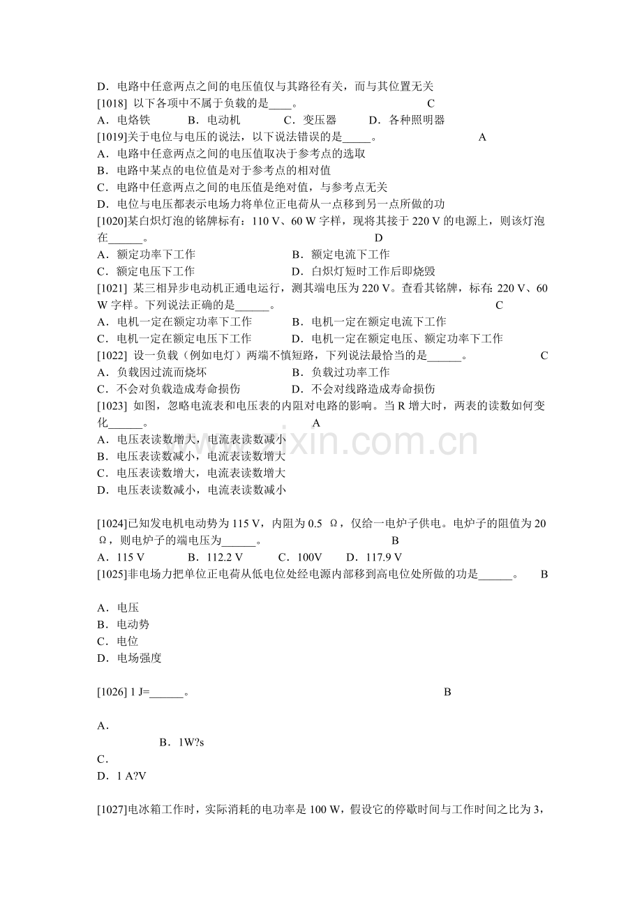 船舶电气专业10000题库有答案.docx_第3页