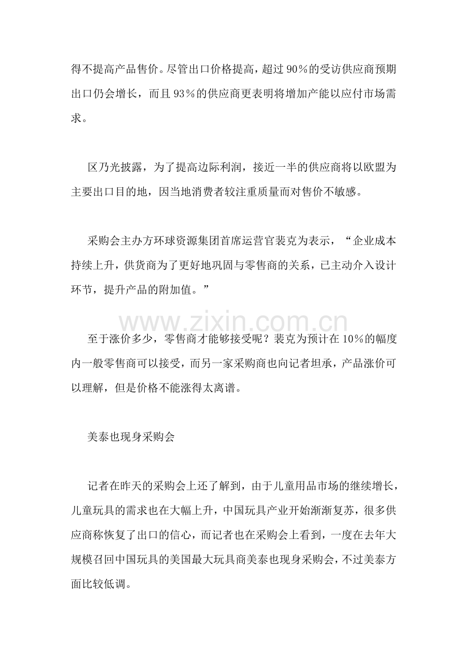 供应商考察报告.doc_第2页