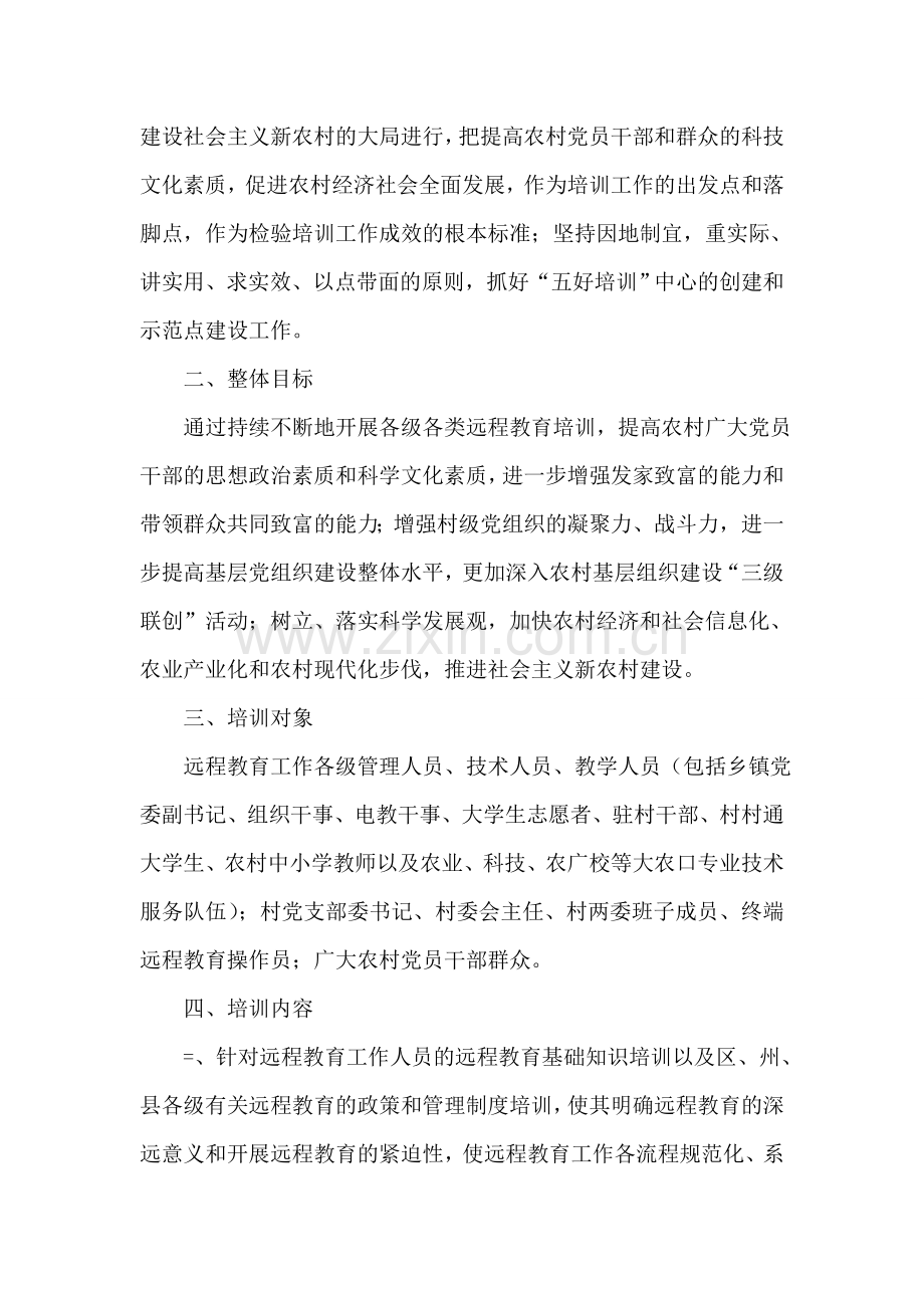 乡镇党员干部教育学习材料.doc_第2页