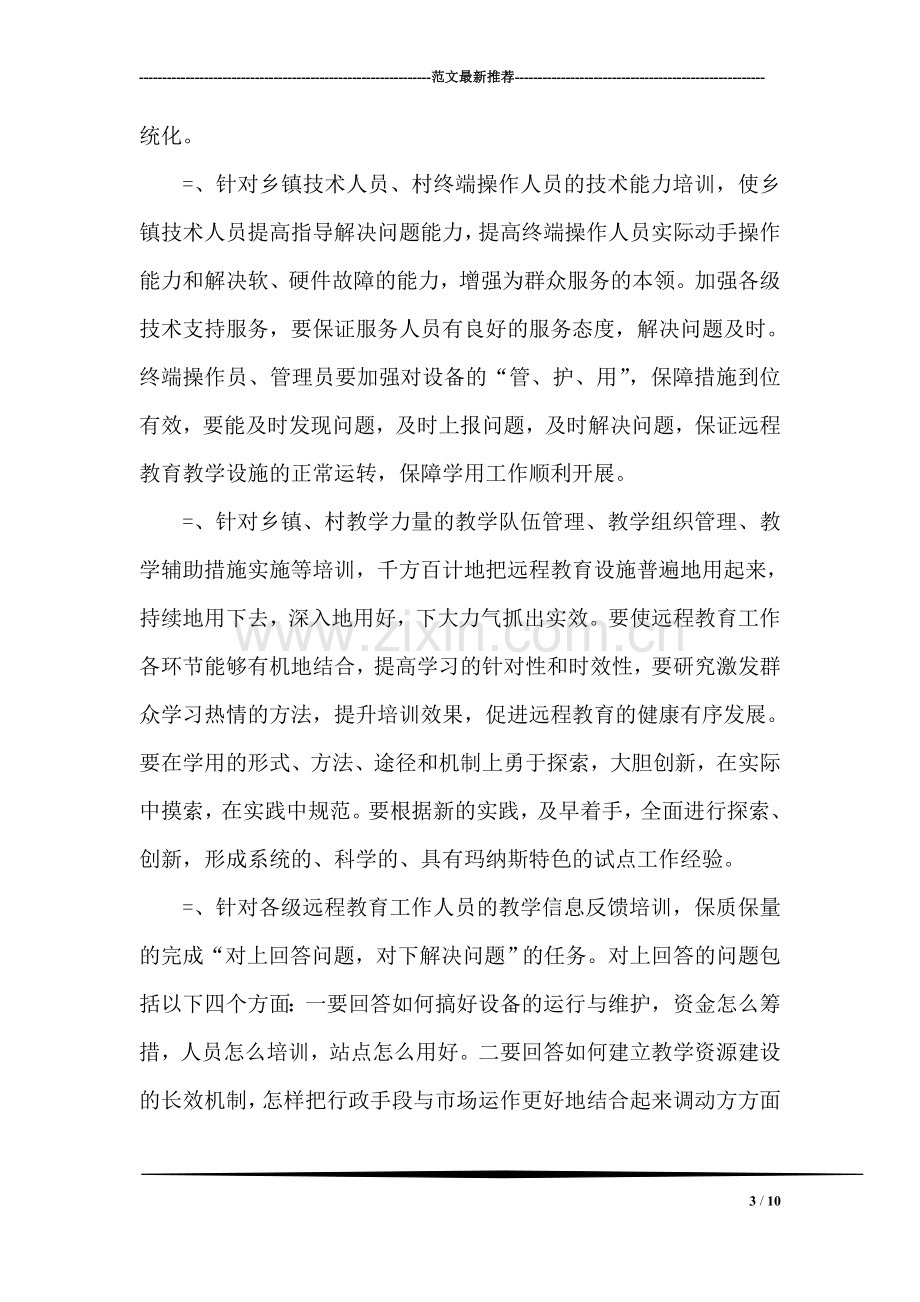 乡镇党员干部教育学习材料.doc_第3页