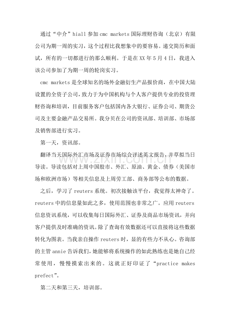 会计专业理财公司社会实践报告.doc_第2页