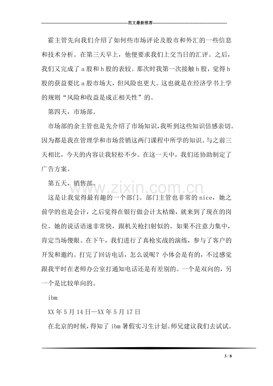 会计专业理财公司社会实践报告.doc_第3页