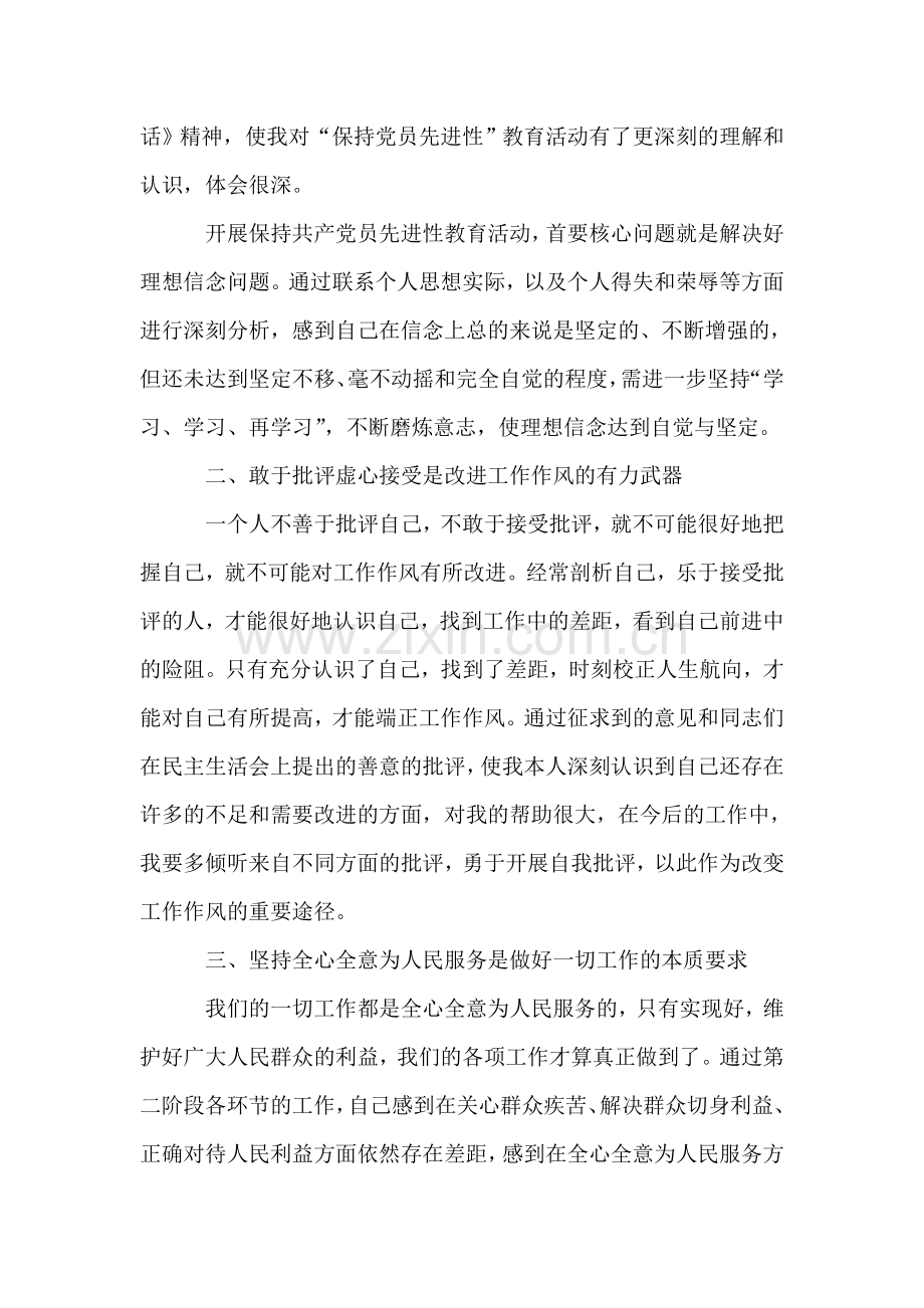 保先活动中局长分析评议阶段小结.doc_第2页