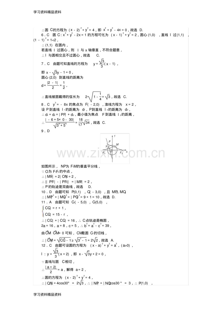 高考数学二轮复习小题专项练习十直线与圆文.pdf_第3页