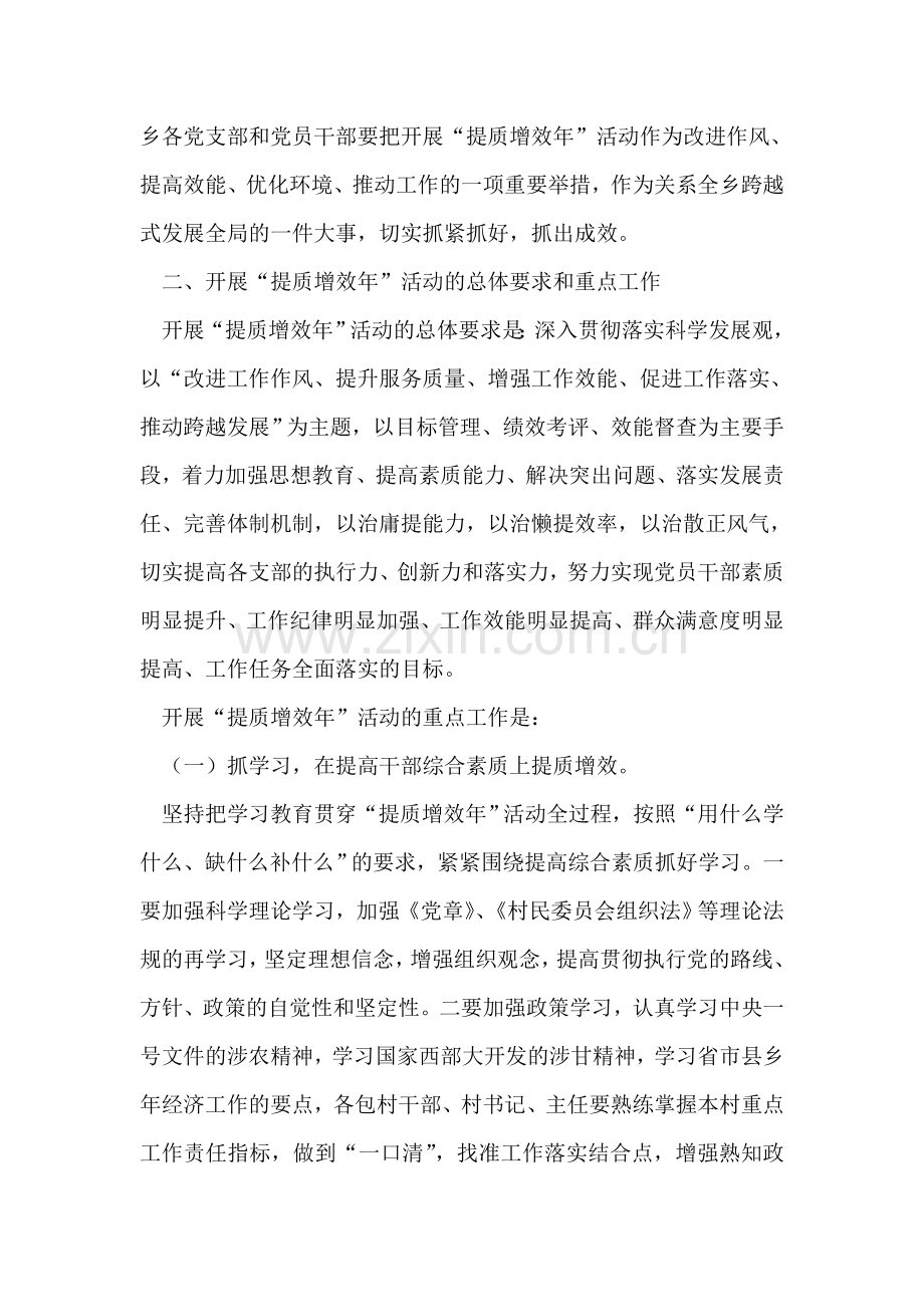 乡镇提质增效工作方案.doc_第2页