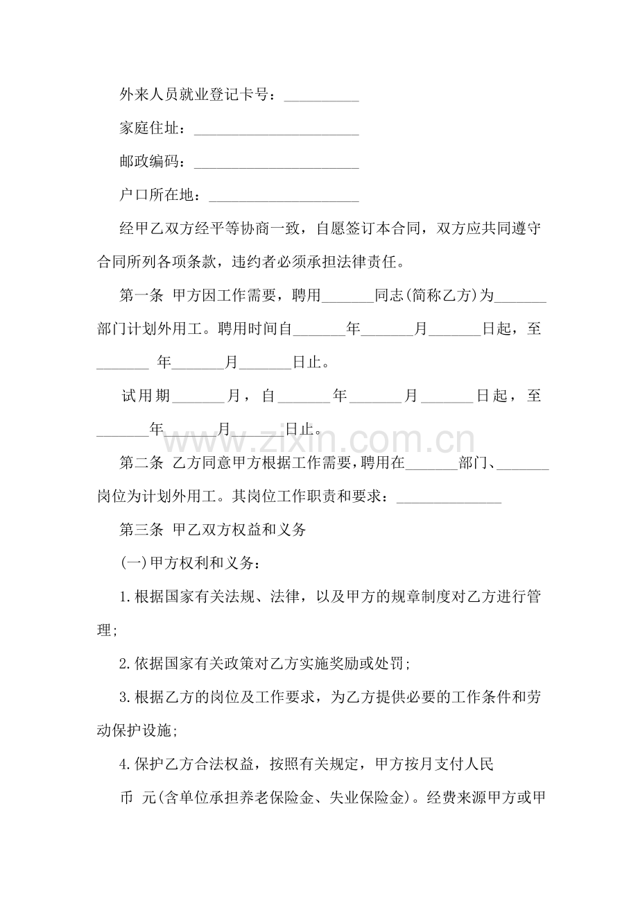 企业用工合同协议书范本3篇.doc_第2页