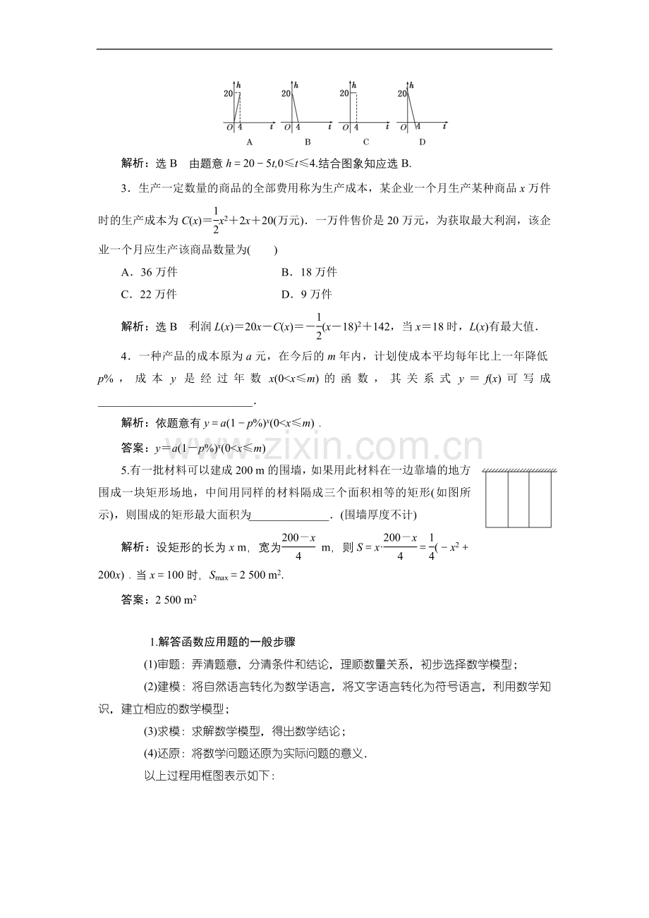 三维设计2016级数学一轮复习基础讲解函数模型及其应用含解析.doc_第2页