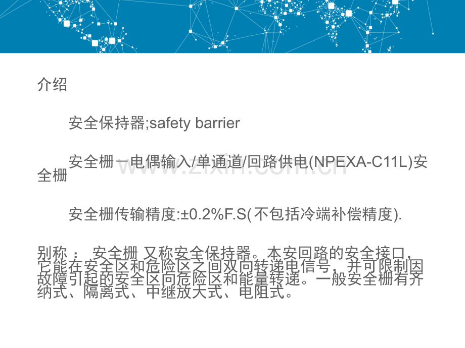 常见安全栅的种类.pptx_第2页