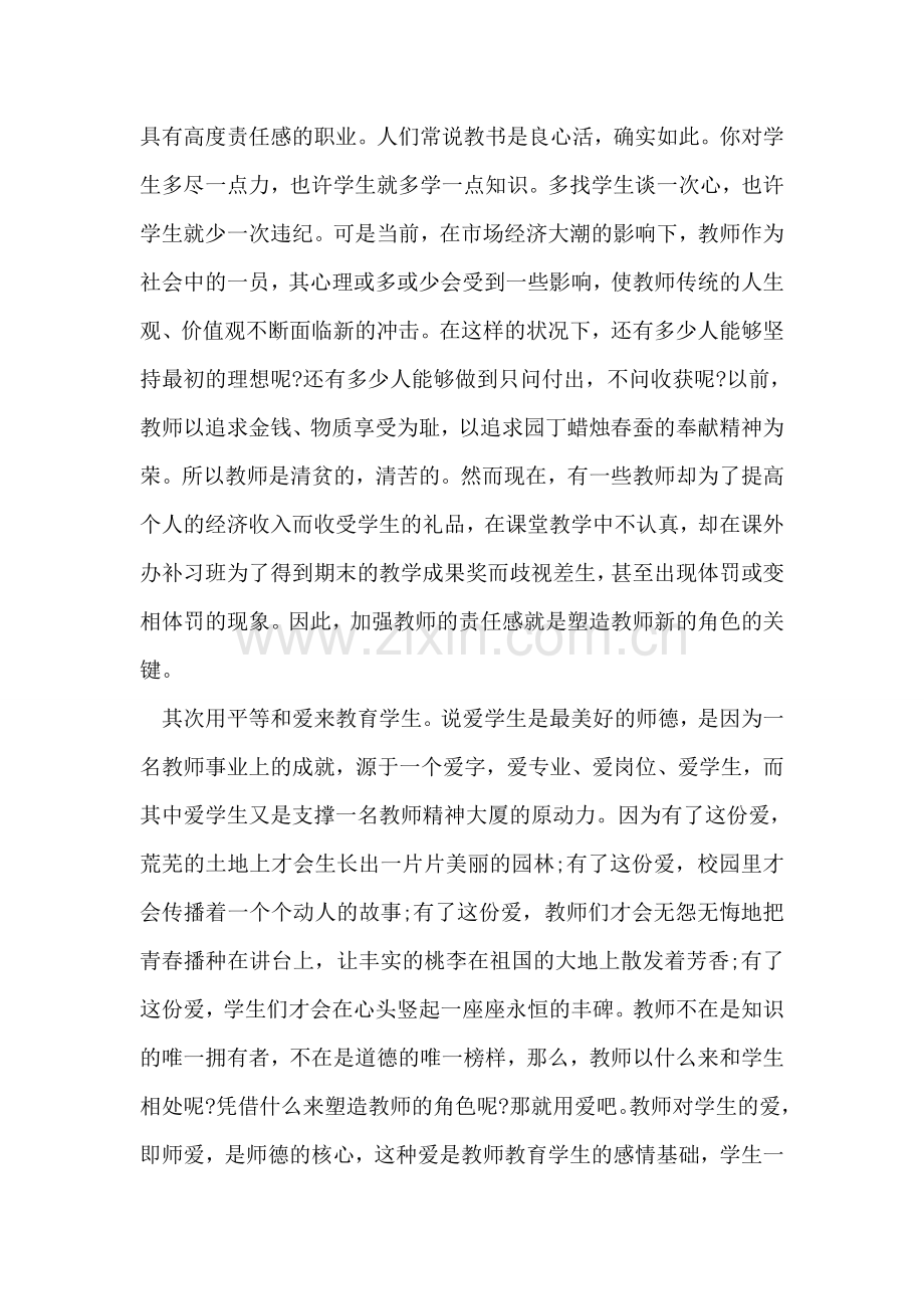 优秀教师解放思想大讨论心得体会.doc_第2页