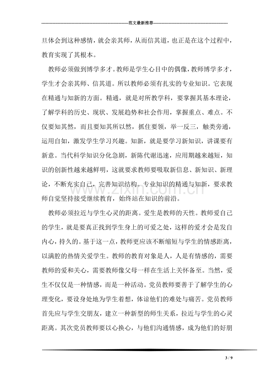 优秀教师解放思想大讨论心得体会.doc_第3页