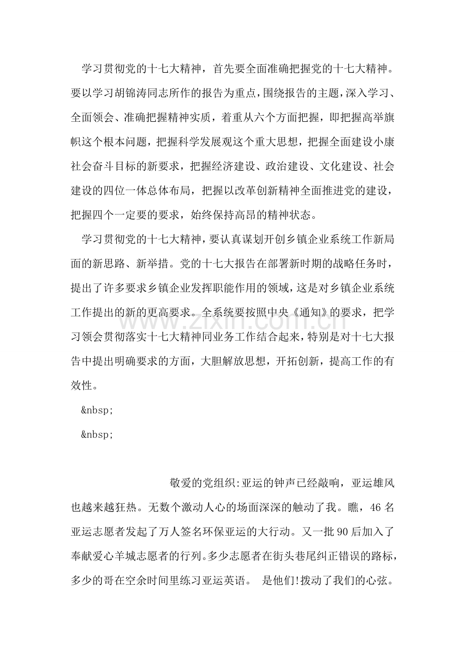 企业系统学习十七大精神思想汇报.doc_第2页