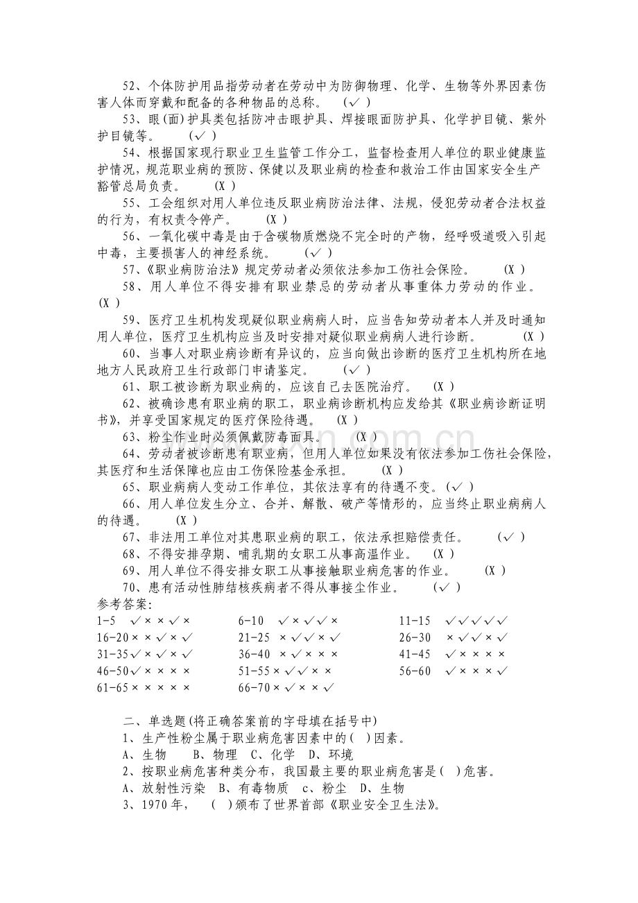 煤矿职业安全健康考核题库职工培训中心.doc_第3页