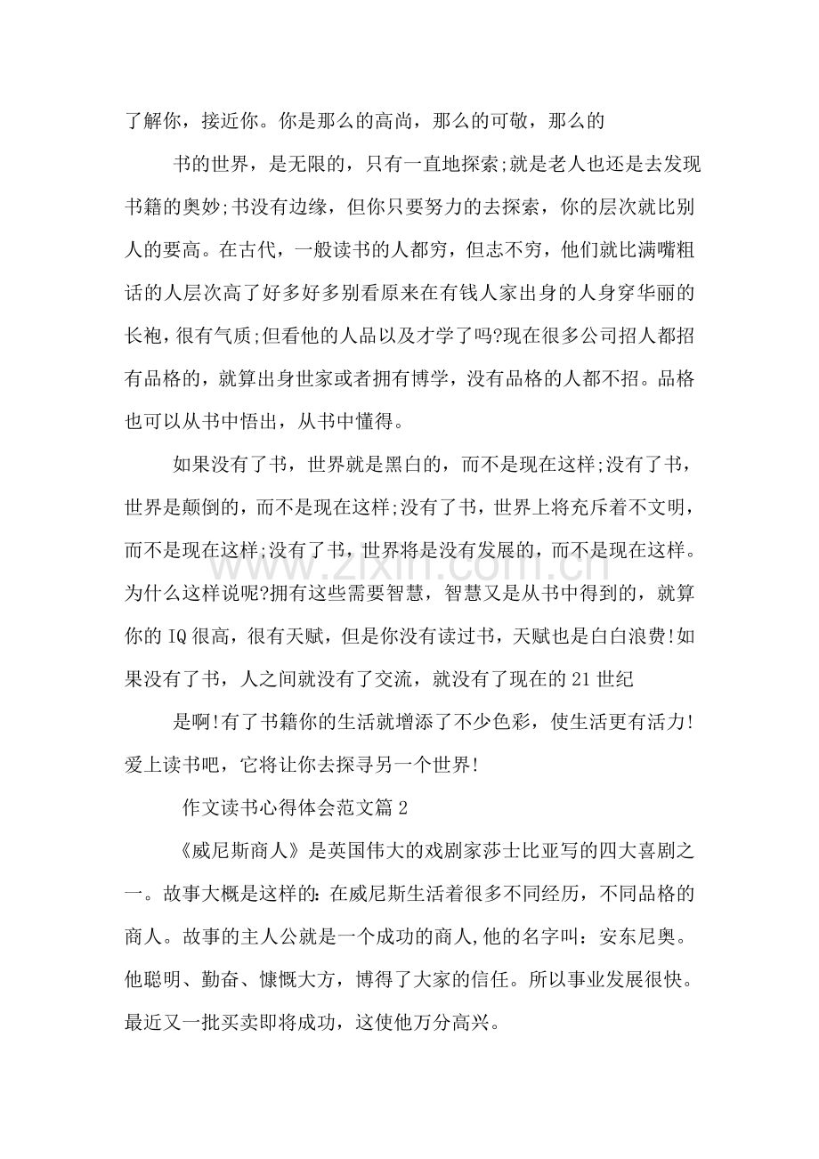 作文读书心得体会范文.doc_第2页