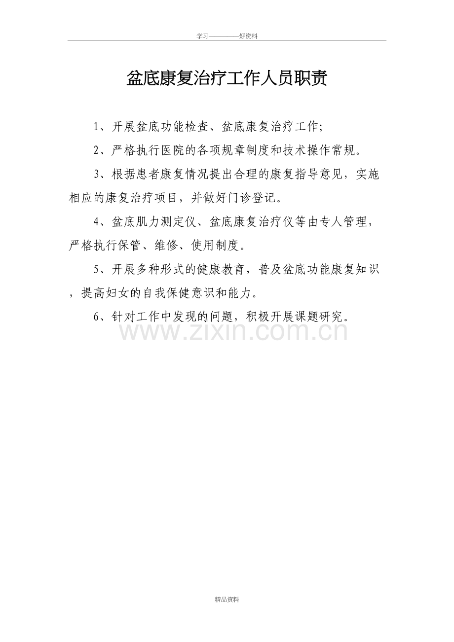 产后康复中心工作制度培训课件.doc_第2页