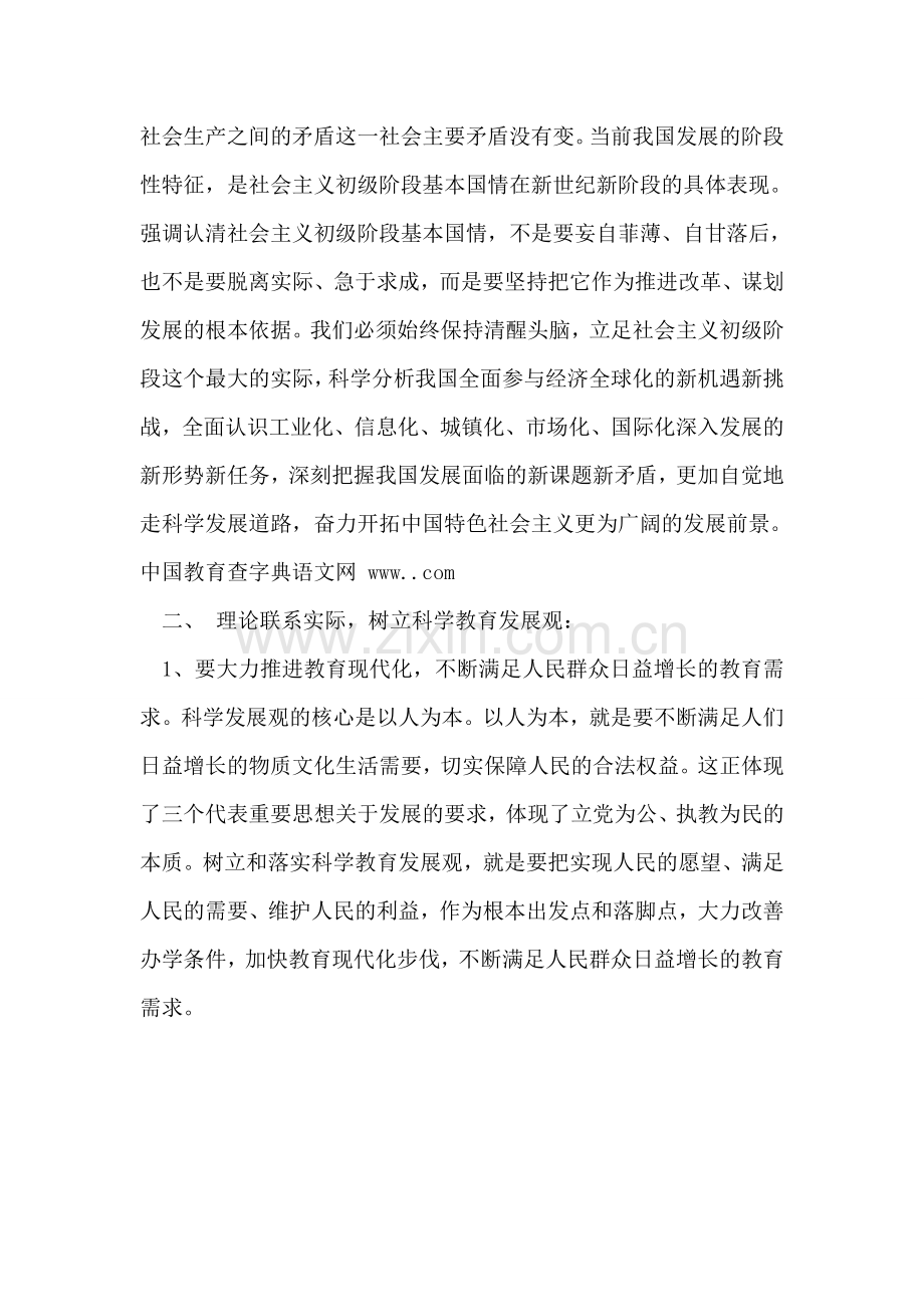 个人深入学习科学发展观总结.doc_第2页