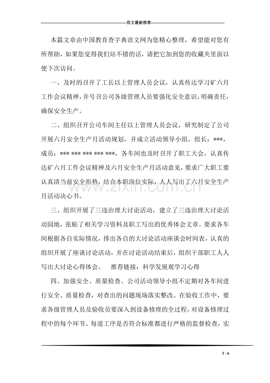 个人深入学习科学发展观总结.doc_第3页