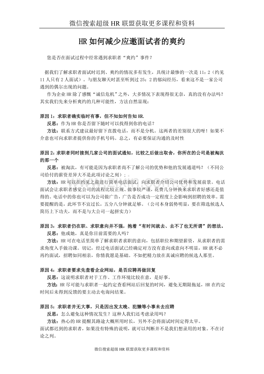 电话邀约面试的方法和技巧.doc_第1页