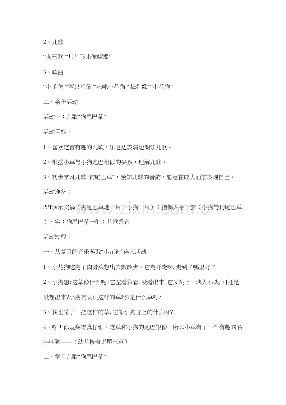 亲子活动目的1培训资料.doc_第3页